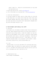 [인적자원관리] 국내외 인력채용대행업체의 활동-12