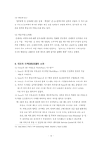 [인적자원관리] 국내외 인력채용대행업체의 활동-13