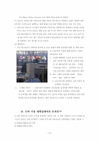 [인적자원관리] 국내외 인력채용대행업체의 활동-14