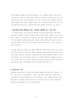 [인적자원관리] 국내외 인력채용대행업체의 활동-15