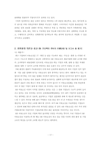 [인적자원관리] 국내외 인력채용대행업체의 활동-17