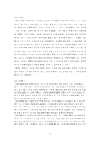 [인적자원관리] 국내외 인력채용대행업체의 활동-18