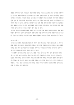 [인적자원관리] 국내외 인력채용대행업체의 활동-20