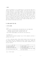 [인적자원관리] 우수보상제도운용기업의 사례 조사-2