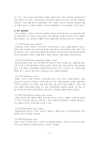 [인적자원관리] 우수보상제도운용기업의 사례 조사-4