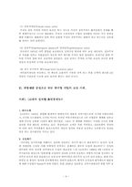 [인적자원관리] 우수보상제도운용기업의 사례 조사-5