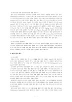 [인적자원관리] 우수보상제도운용기업의 사례 조사-8