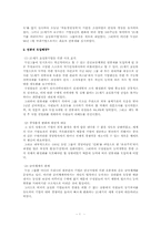 [인적자원관리] 우수보상제도운용기업의 사례 조사-11