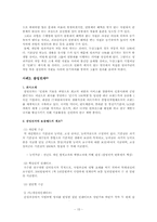 [인적자원관리] 우수보상제도운용기업의 사례 조사-16