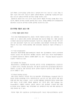[인적자원관리] 우수보상제도운용기업의 사례 조사-19