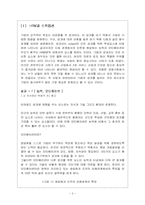 [인적자원관리] 스톡옵션과 사례-3