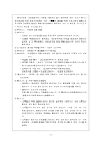 [인적자원관리] 스톡옵션과 사례-15