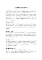 [인적자원관리] 우수보상제도 운영사례-13