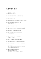 [기업윤리] 풀무원 윤리경영-2