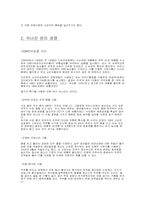 [기업윤리] 풀무원 윤리경영-9