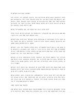 [기업윤리] 풀무원 윤리경영-12