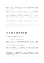 [기업윤리] 풀무원 윤리경영-14