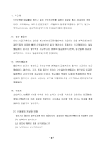 [인적자원관리] 기업에서 임금제도 실태-2