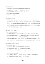 [인적자원관리] 기업에서 임금제도 실태-3