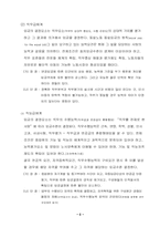 [인적자원관리] 기업에서 임금제도 실태-5