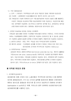 [인적자원관리] 기업에서 임금제도 실태-6