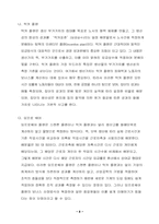 [인적자원관리] 기업에서 임금제도 실태-8