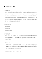[인적자원관리] 기업에서 임금제도 실태-10