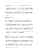 [인적자원관리] 기업에서 임금제도 실태-12