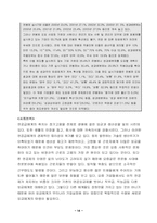 [인적자원관리] 기업에서 임금제도 실태-14