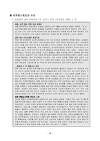 [인적자원관리] 기업에서 임금제도 실태-15