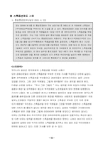 [인적자원관리] 기업에서 임금제도 실태-18