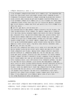 [인적자원관리] 기업에서 임금제도 실태-19