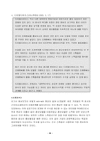 [인적자원관리] 기업에서 임금제도 실태-20