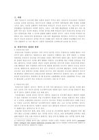 [인사관리] 비정규직의 현실과 미래-3
