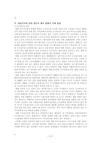[인사관리] 비정규직의 현실과 미래-15