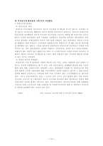 [인사관리] 비정규직의 현실과 미래-17