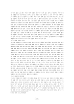 [인사관리] 비정규직의 현실과 미래-19