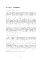 [인적자원관리] 우수교육훈련 기업사례-12