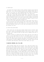 [인적자원관리] 우수교육훈련 기업사례-13