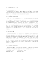 [인적자원관리] 우수교육훈련 기업사례-15