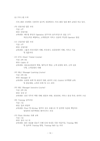 [인적자원관리] 우수교육훈련 기업사례-16