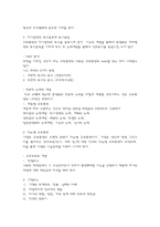[인적자원관리] 우수교육훈련기업사례-4