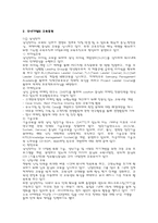 [인적자원관리] 우수교육훈련기업사례-5