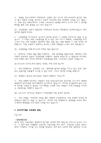 [인적자원관리] 우수교육훈련기업사례-12