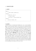 [인사관리] 우수보상제도운영기업사례-3