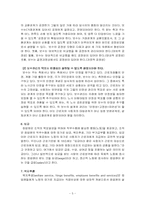 [인사관리] 우수보상제도운영기업사례-7