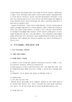 [인사관리] 우수보상제도운영기업사례-8