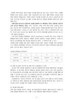[인사관리] 우수보상제도운영기업사례-9