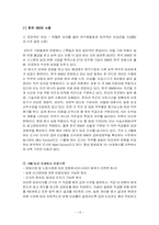 [인사관리] 우수보상제도운영기업사례-16