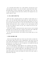 [인적자원관리] 우수기업모집선발사례-4